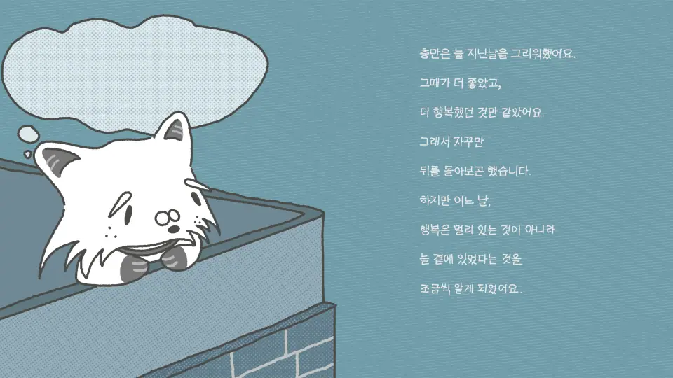 SOMI.Club - 행복을 어디에 있을까? 작품 이미지 2