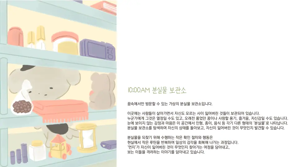 10:00AM 분실물 보관소 작품 이미지 2
