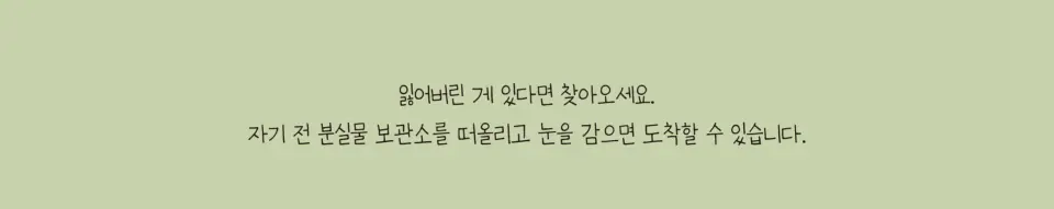 10:00AM 분실물 보관소 작품 이미지 6