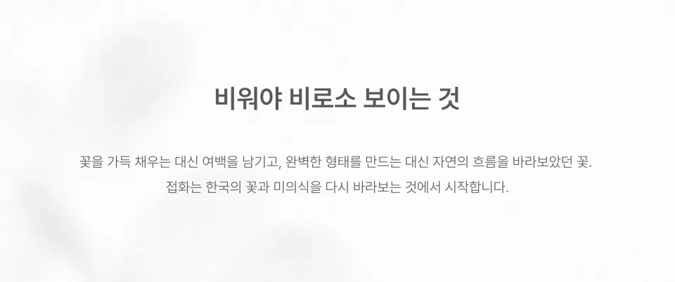 접화 꽃꽃이 인터렉티브 프로젝트 작품 이미지 2