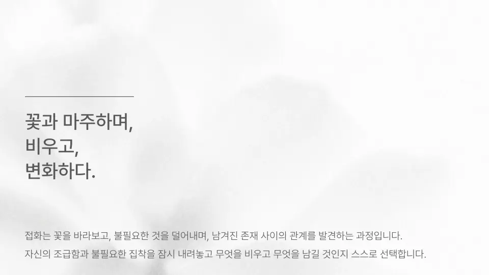 접화 꽃꽃이 인터렉티브 프로젝트 작품 이미지 3