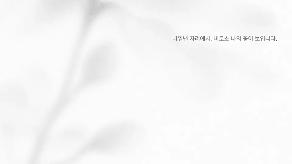 접화 꽃꽃이 인터렉티브 프로젝트 작품 이미지 4