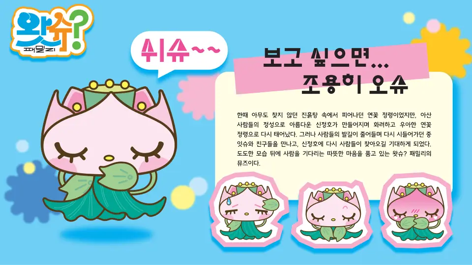 왓슈패밀리 작품 이미지 5