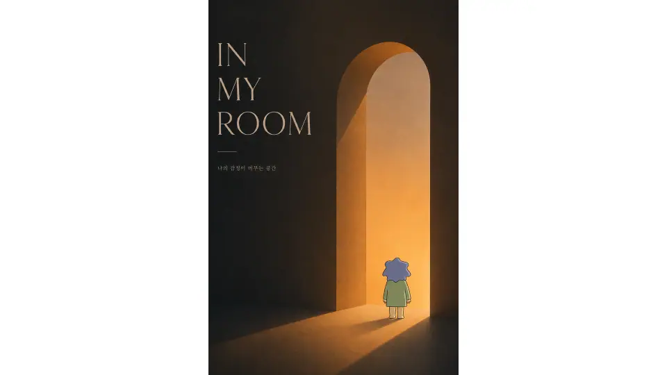 IN MY ROOM 작품 이미지 2