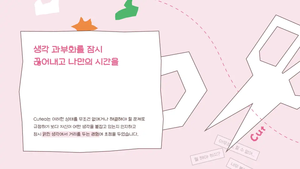 Cutea 작품 이미지 3