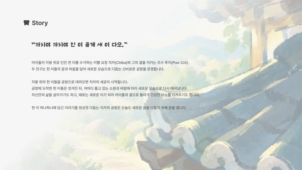 Chika Chika! 작품 이미지 3