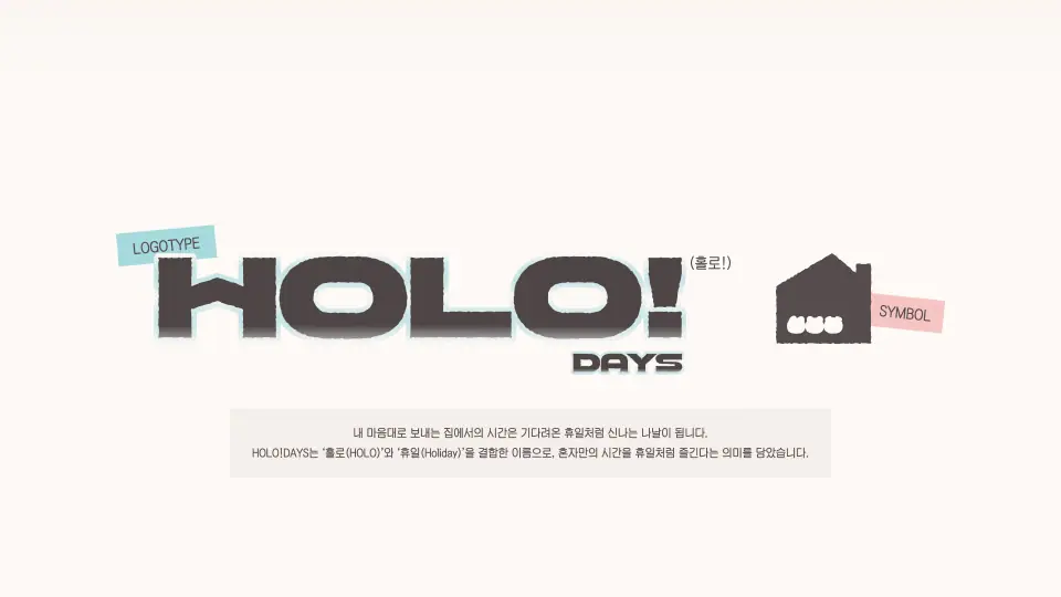 HOLO!DAYS 작품 이미지 3