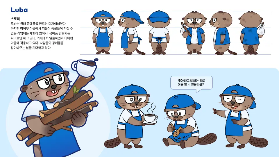 우당탕 미어빌의 새 이웃 작품 이미지 7