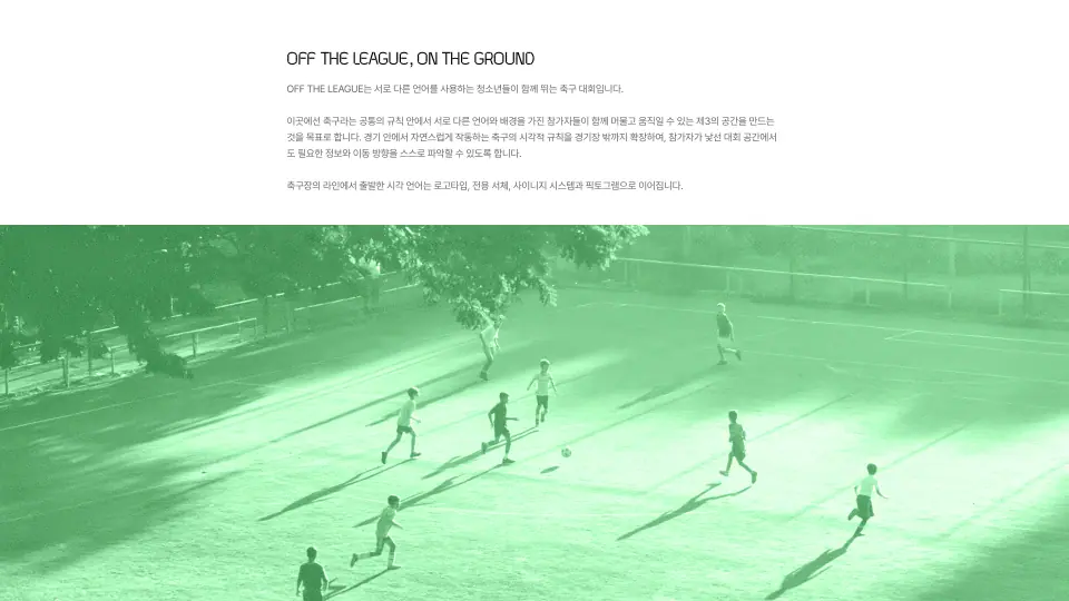 Off The League 작품 이미지 2