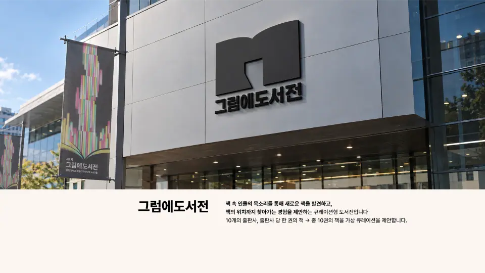 그럼에도서전 작품 이미지 2