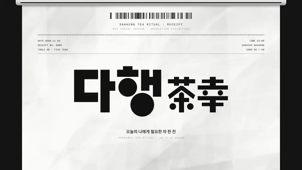다행 茶幸 작품 이미지 1