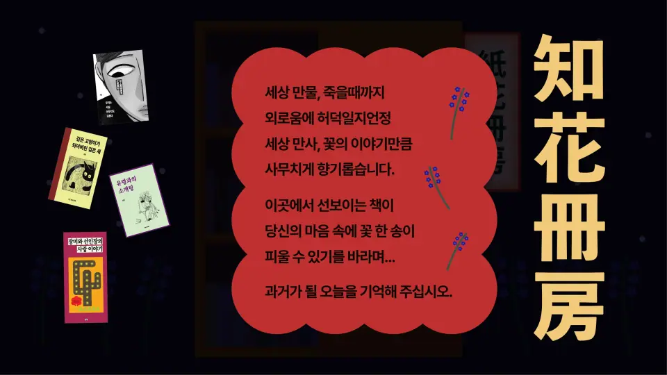 지화책방(知花冊房) 작품 이미지 9