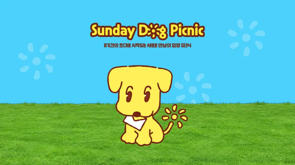 Sunday Dog Picnic 작품 이미지 1