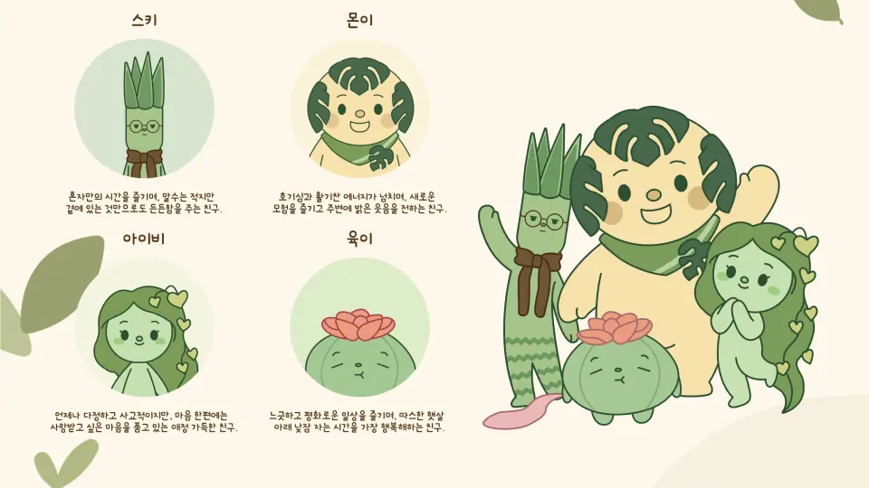 Leafriend 작품 이미지 2