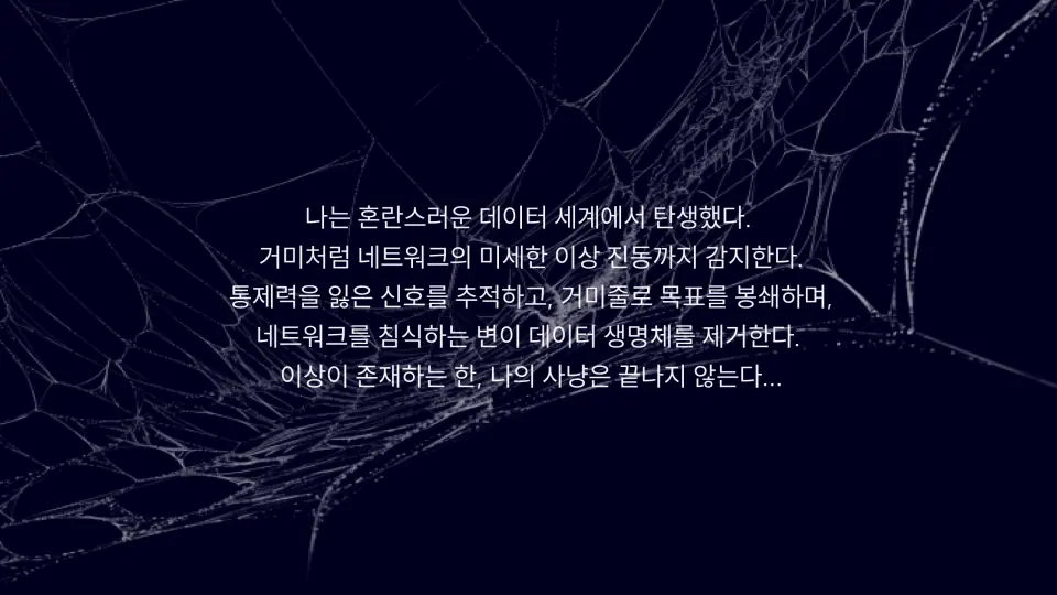 Data Hunter 작품 이미지 3