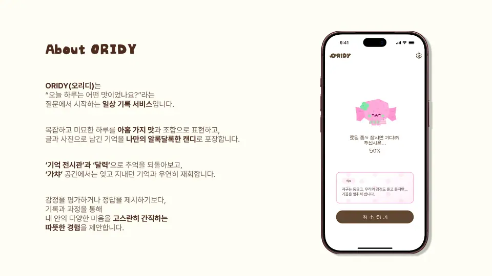 ORIDY(오리디) 작품 이미지 4