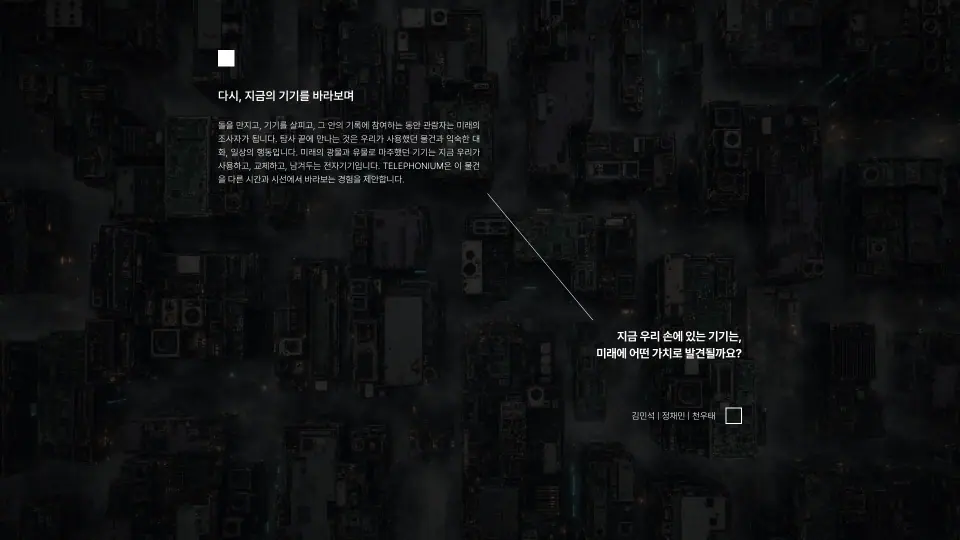 Telephonium (텔레포니움) 작품 이미지 10