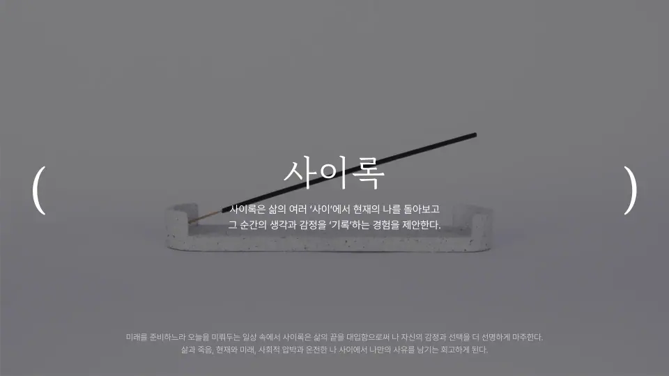 사이록 작품 이미지 4