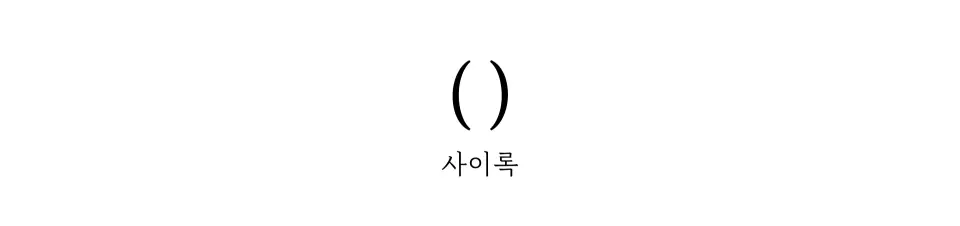 사이록 작품 이미지 10