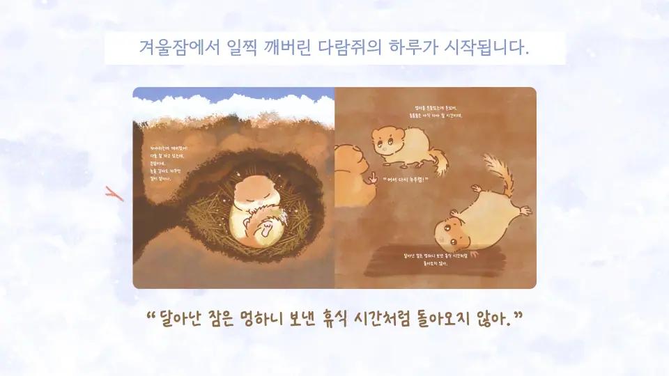 겨울 일기 with 다라찌 작품 이미지 3