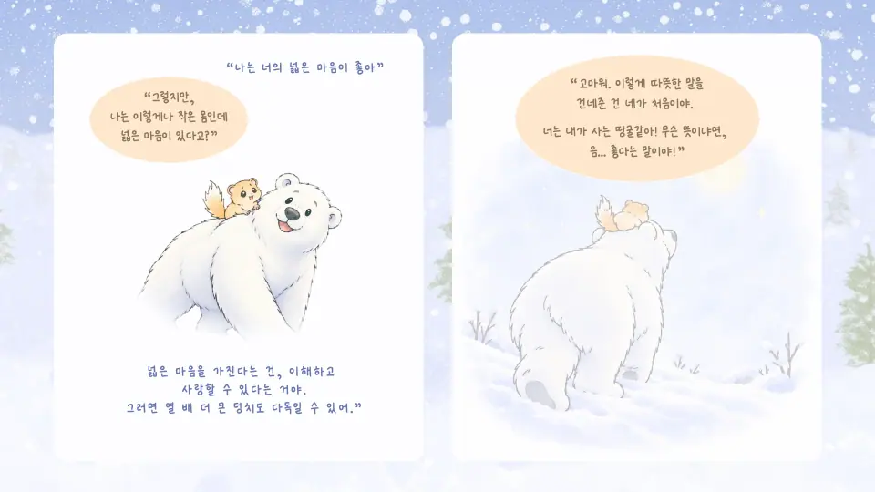 겨울 일기 with 다라찌 작품 이미지 4