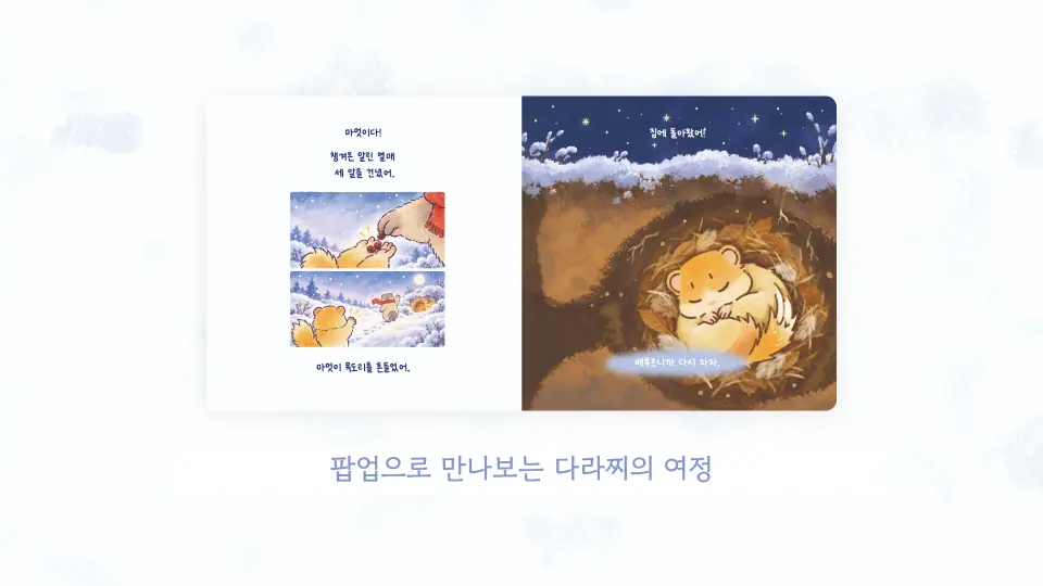 겨울 일기 with 다라찌 작품 이미지 5